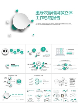 墨绿灰静雅风微立体工作总结报告ppt模板预览图