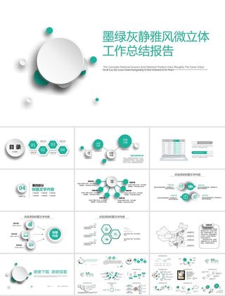 墨绿灰静雅风微立体工作总结报告ppt模板