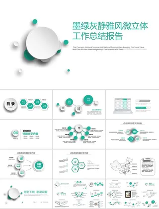 墨绿灰静雅风微立体工作总结报告ppt模板