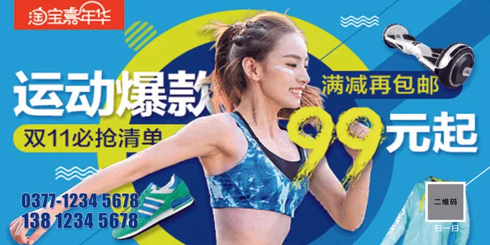健身运动锻炼海报psd模版下载