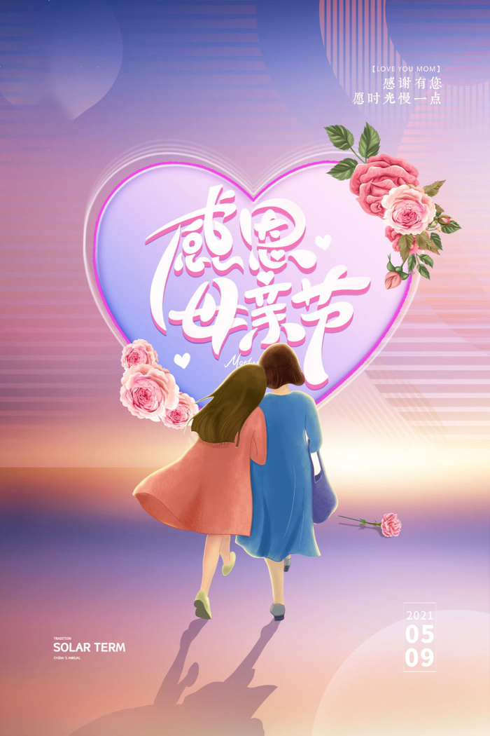 母亲节 感恩母亲节 母亲节快乐