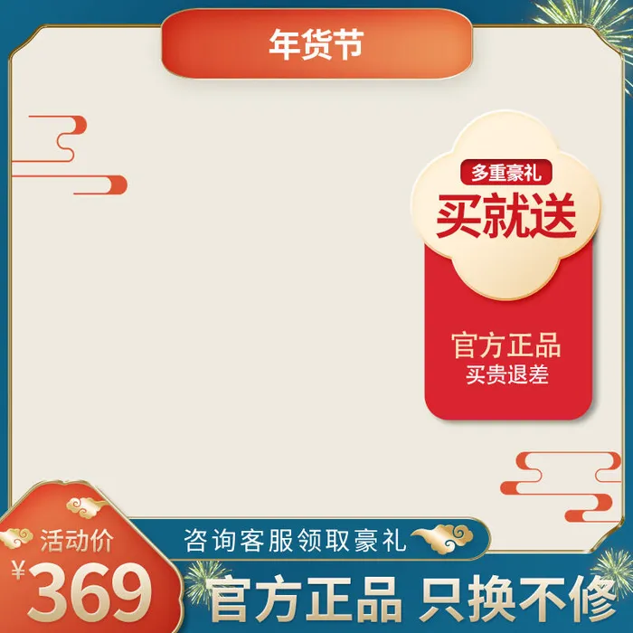 年货节主图淘宝电商天猫年货节促销活动主图直通车图排版设计psd模版下载