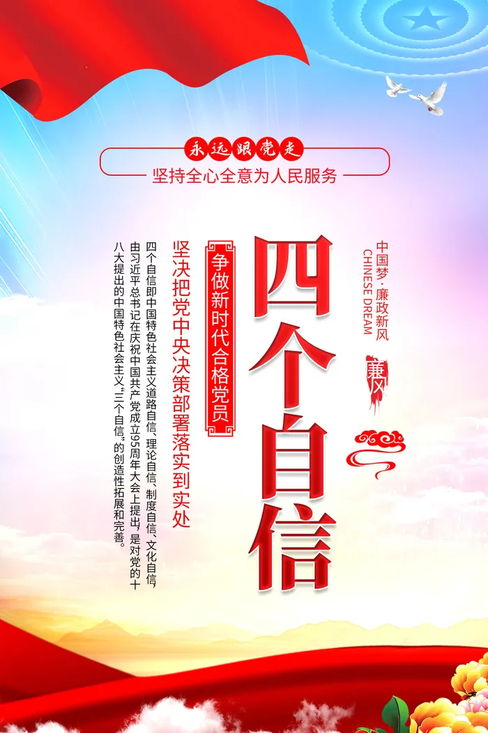 四个伟大四个意识四个自信两个维护党建展板挂画文化墙红色文化psd模版下载