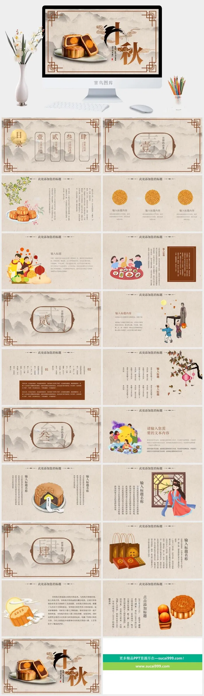复古中秋节月饼宣传PPT