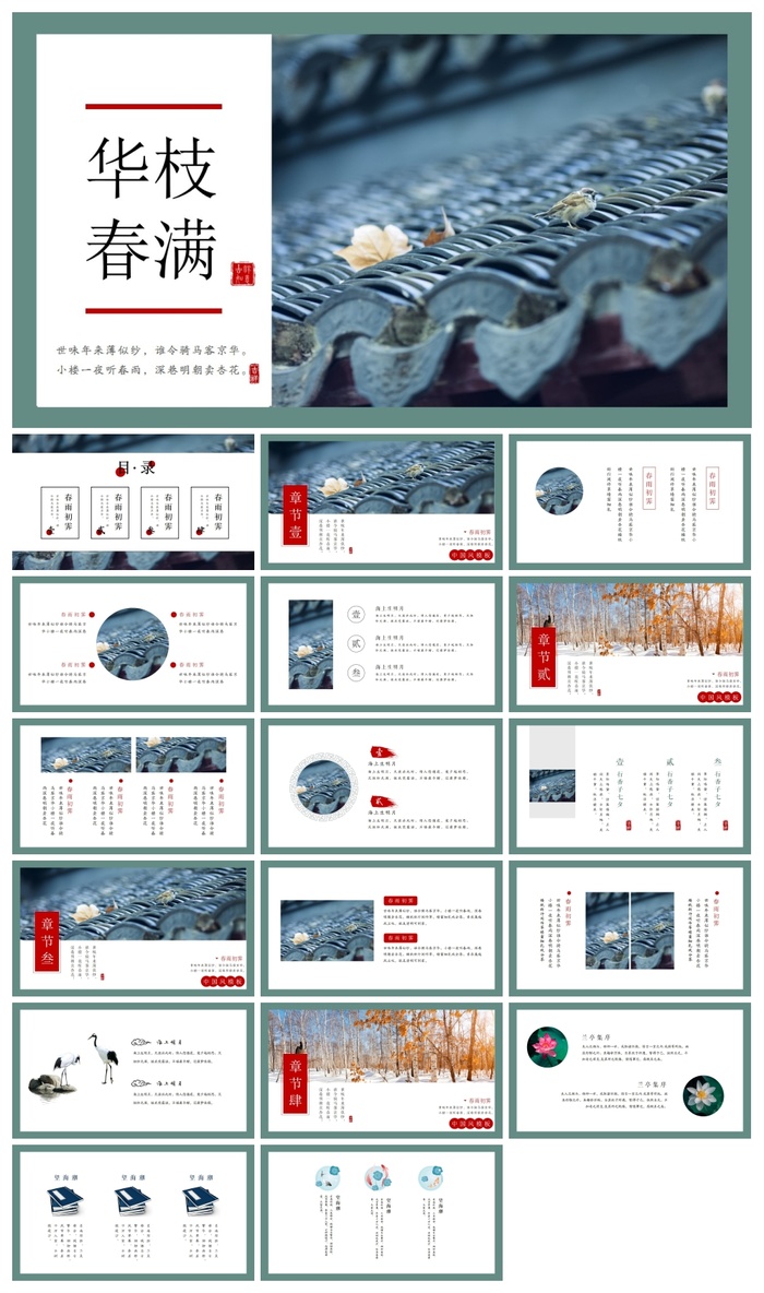 中国风行业通用PPT 模板