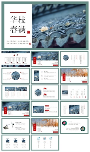 中国风行业通用PPT 模板预览图