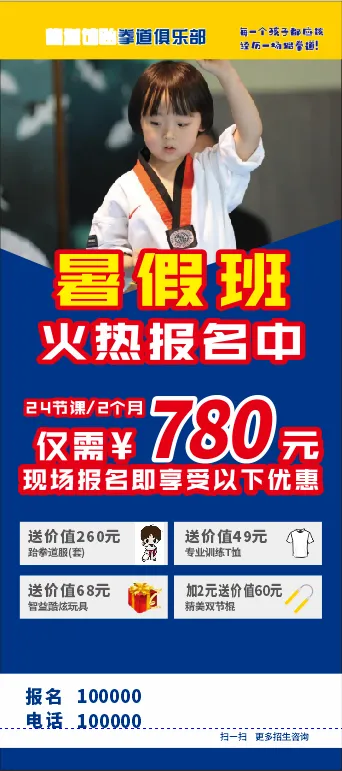 跆拳道 展架 跆拳道展架 cdr矢量模版下载