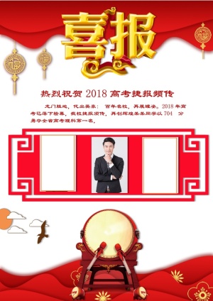 喜报战报海报贺喜光荣榜金榜题名预览图