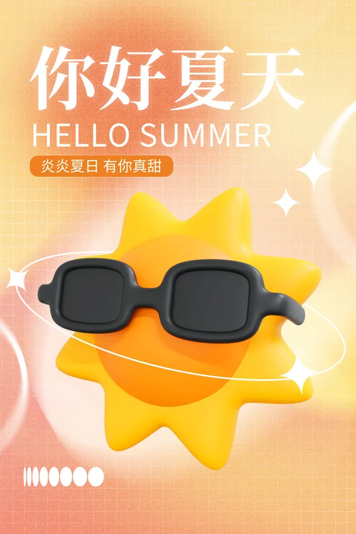 清新创意夏季夏天促销海报psd模版下载