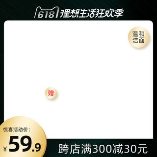 618主图店铺黑色质感主图模板