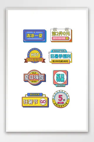 盛夏几何夏日清凉节狂暑季蓝色孟菲斯风标签