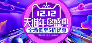 大气紫色简约电商双十二banner