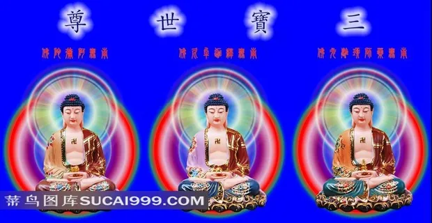 三宝佛素材图片