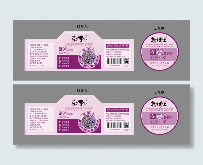 不干胶标签瓶贴纸花果茶薰衣草ai矢量模版下载
