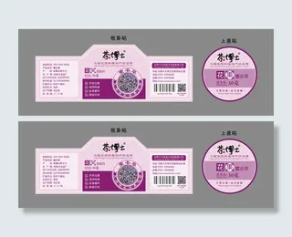 不干胶标签瓶贴纸花果茶薰衣草