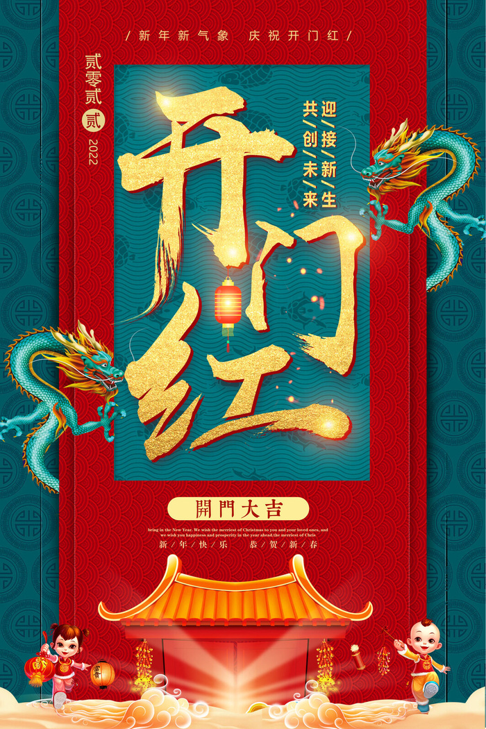 2022虎年公司开业春节开工大吉新年开门红宣传海报展板PS设计素材psd模版下载