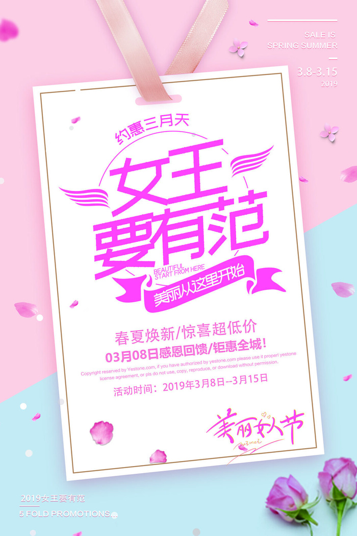 2022三八妇女节女王女神节活动设计促销海报宣传模板psd模版下载