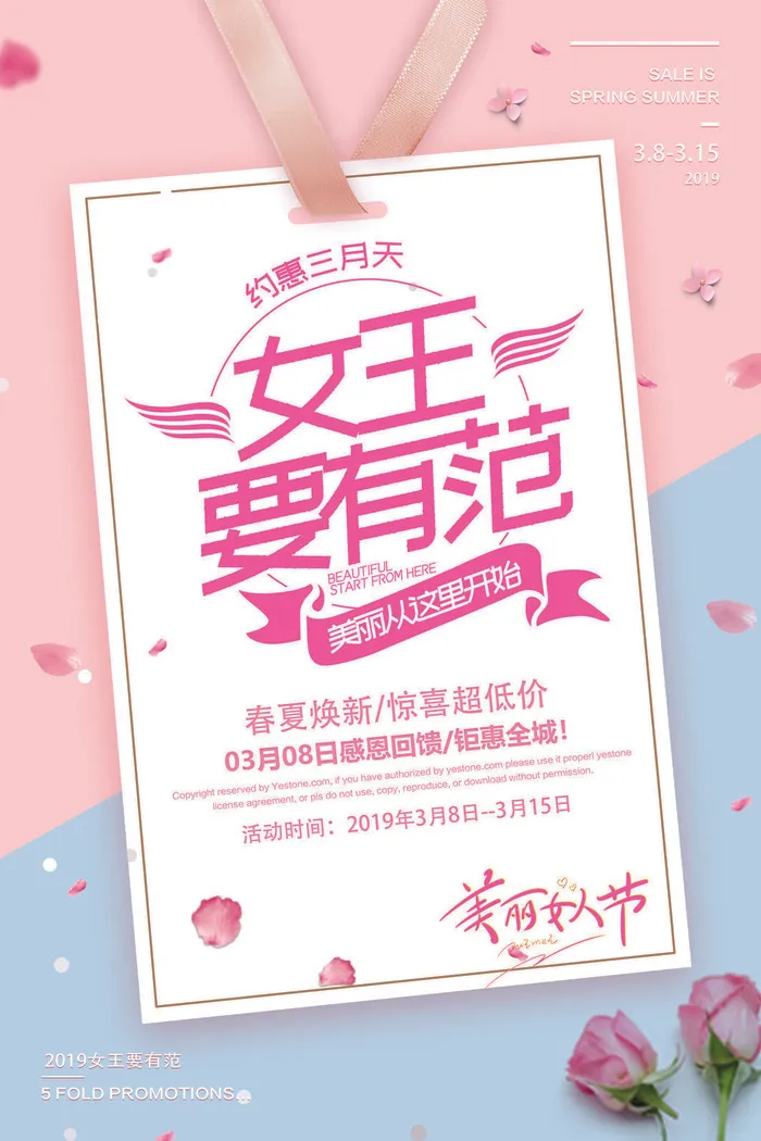 2022三八妇女节女王女神节活动设计促销海报宣传模板psd模版下载