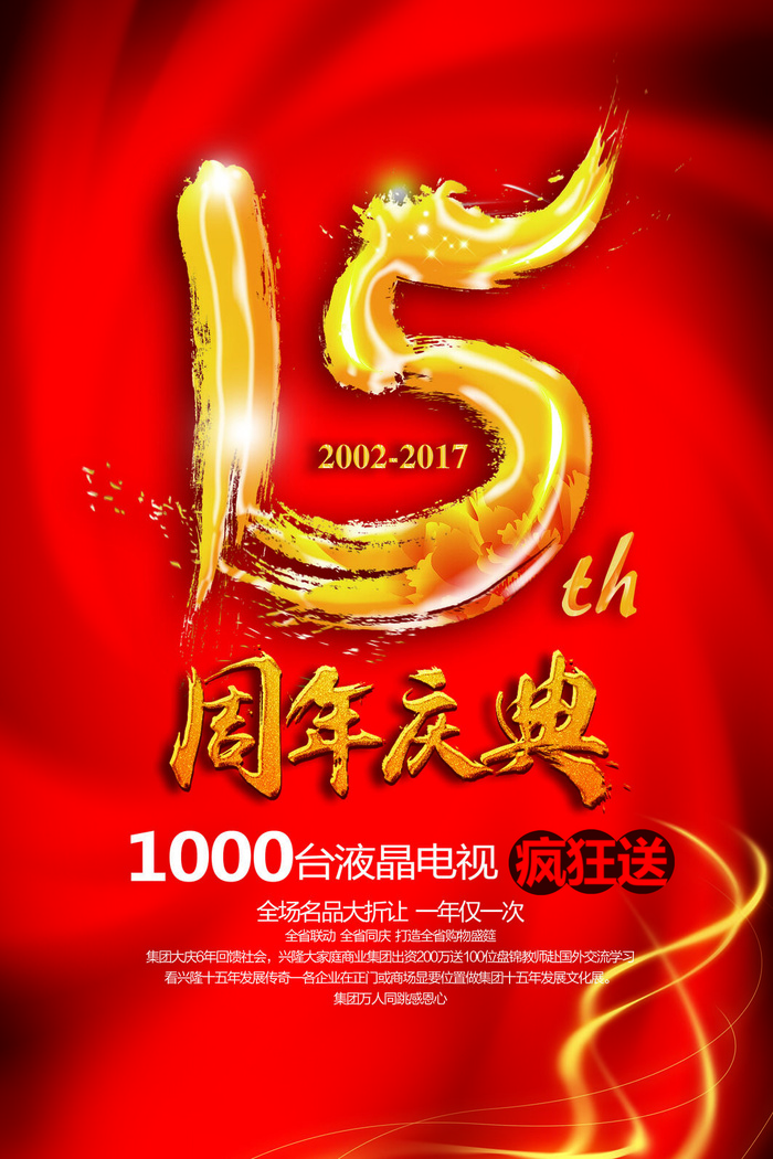 周年庆促销海报倒计时设计模板商场开业活动庆典背景PSD分层素材