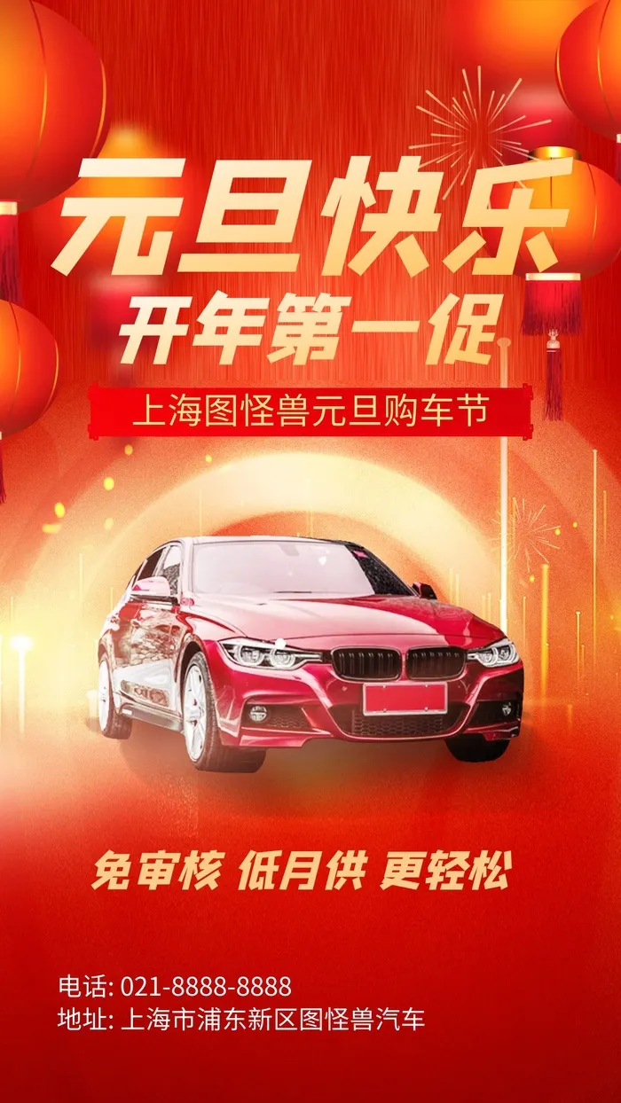 元旦宣传海报 cdr矢量模版下载