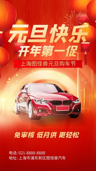 元旦宣传海报 