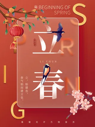 24节气立春春季新春春天海报模板PSD分层设计素材源文件模板