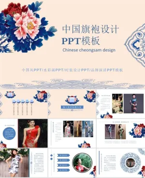 旗袍文化女性漂亮衣服PPT模板ppt模版