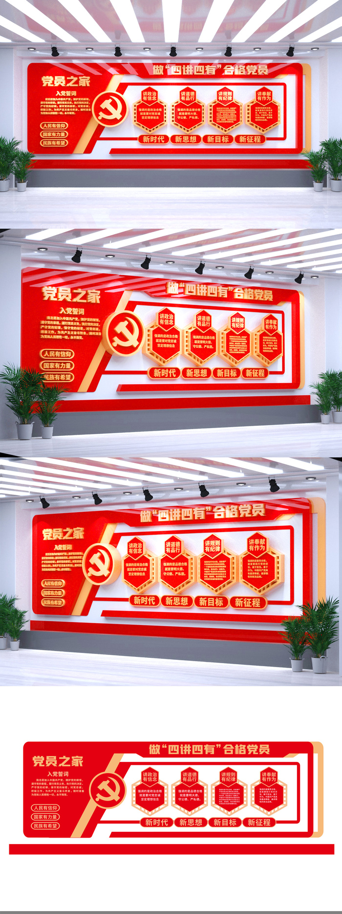党员之家践行四讲四有做合格党员党建文化墙eps,ai矢量模版下载