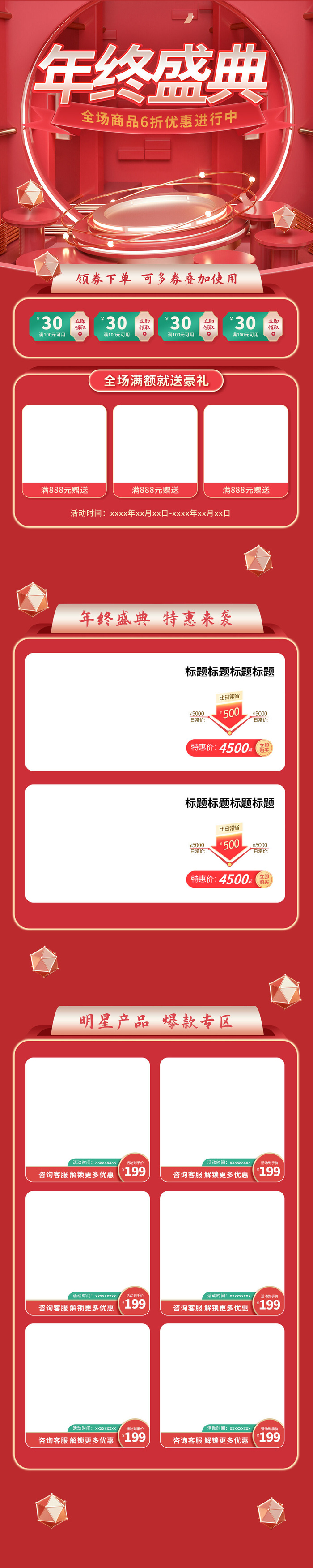 虎年年货节首页虎年年货节春节中国风电商淘宝首页模板PC手机端店铺psd设计素材