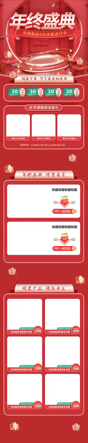 虎年年货节首页虎年年货节春节中国风电商淘宝首页模板PC手机端店铺psd设计素材