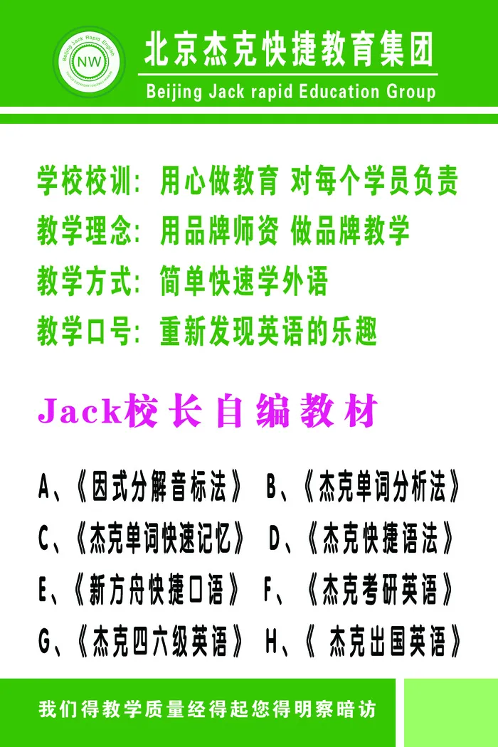 北京杰克快捷教育Jack校长自编教材psd模版下载