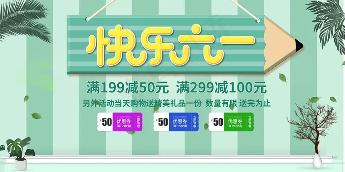 唯美手绘卡通61儿童节海报psd模版下载