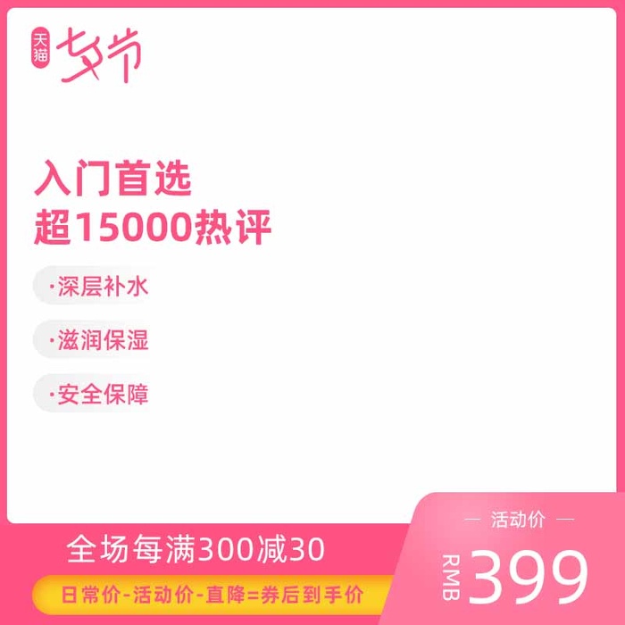 电商主图 电商主图模板