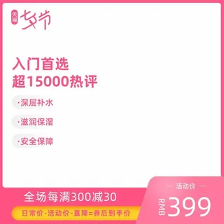 电商主图 电商主图模板