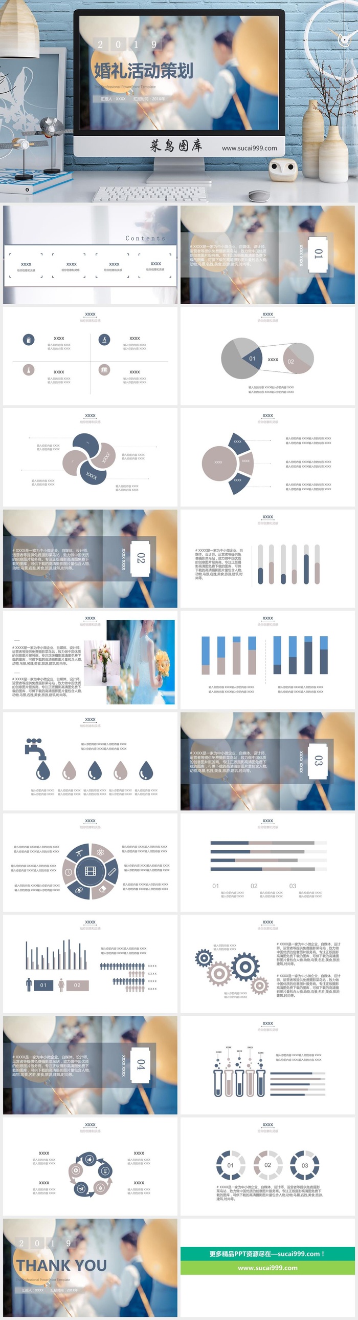婚礼策划 PPT模板