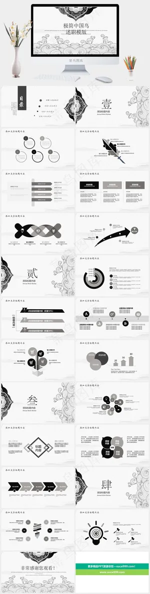 白色PPT模板预览图