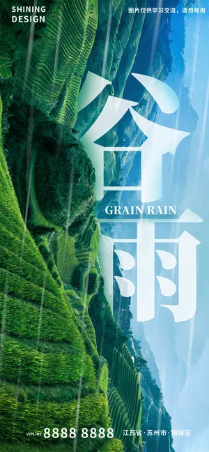 清新谷雨节气海报 清新谷雨节气海报