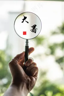 大暑手机壁纸图片 大暑手机壁纸图片