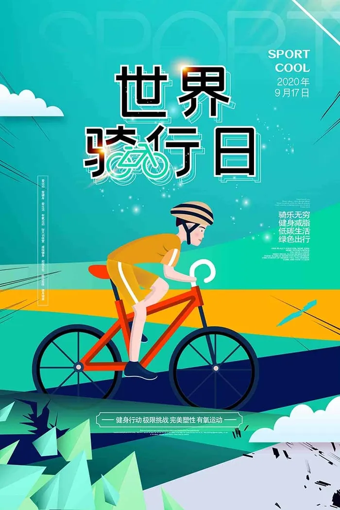 节能减排低碳生活世界地球日环保宣传海报PSD模板psd模版下载