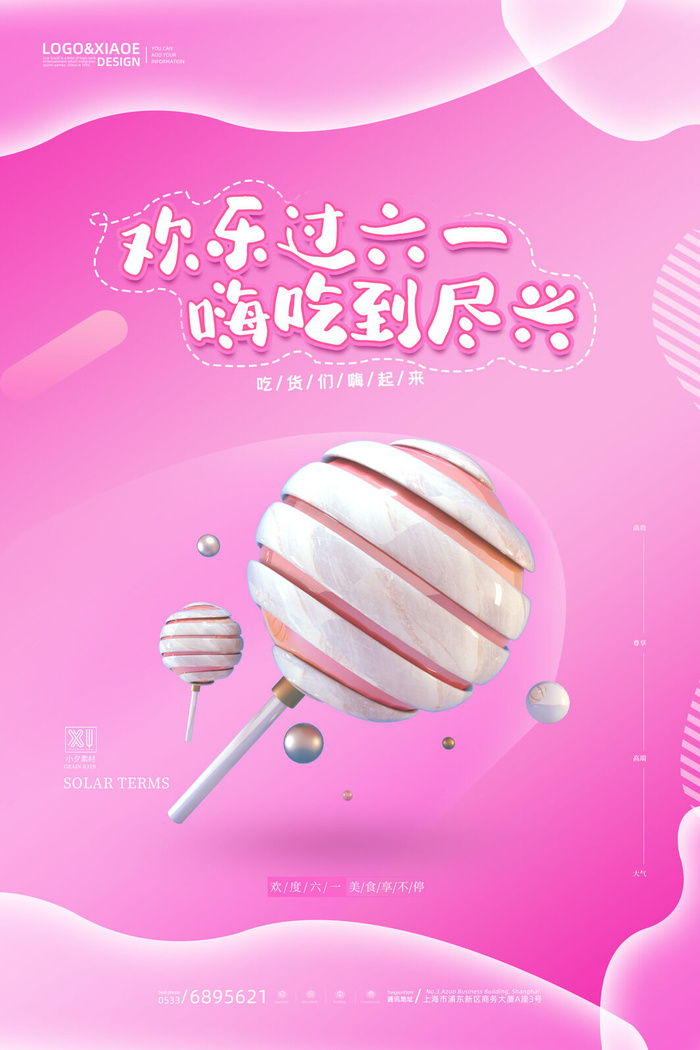 六一儿童节快乐主题商场电商宣传促销海报展板模板PSD设计素材psd模版下载