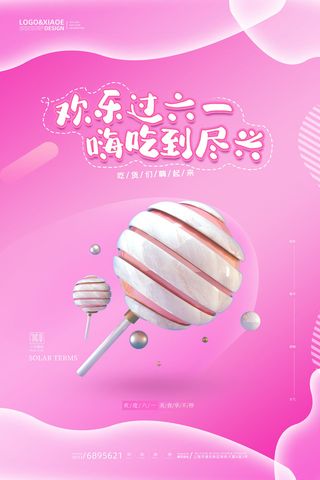 六一儿童节快乐主题商场电商宣传促销海报展板模板PSD设计素材