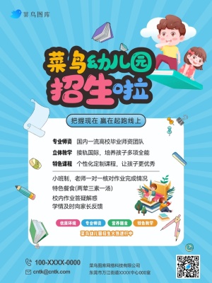 幼儿园托管班招生宣传海报