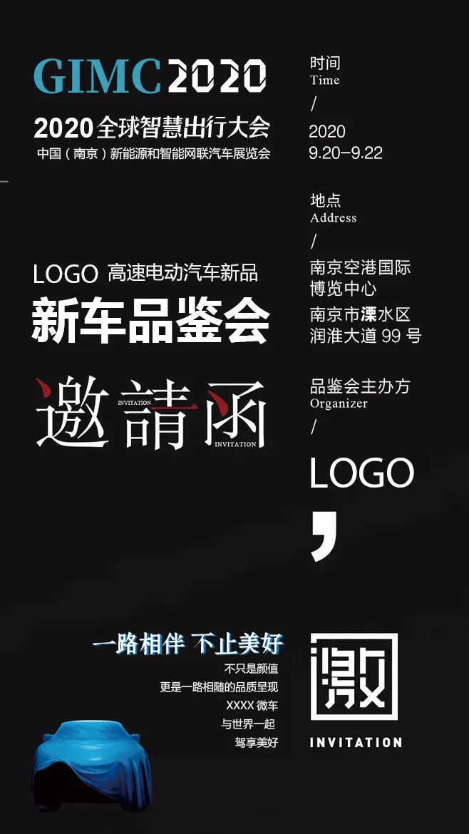 汽车邀请函
