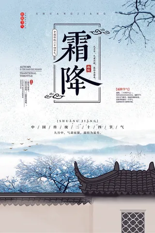 霜降微信朋友圈海报