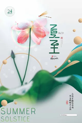 夏至 夏至素材