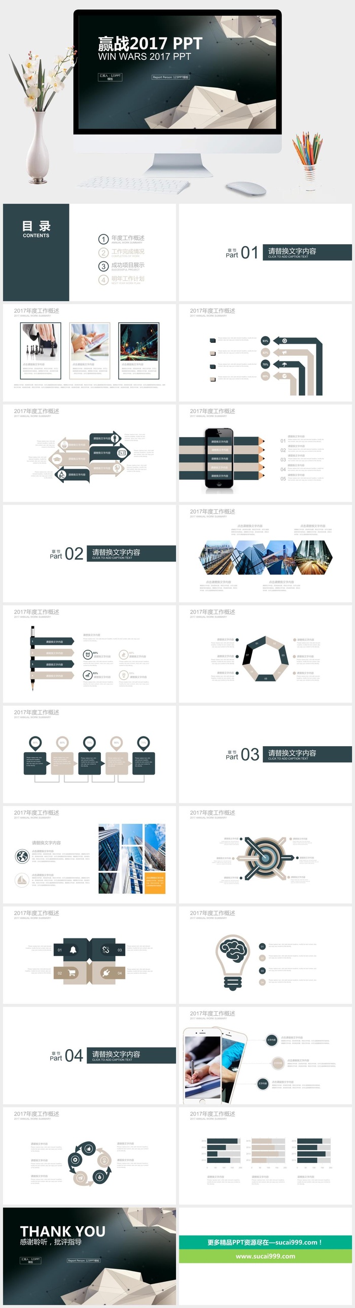 新年计划年终工作报告通用PPT模板