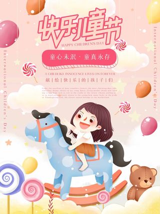 儿童节 儿童节海报