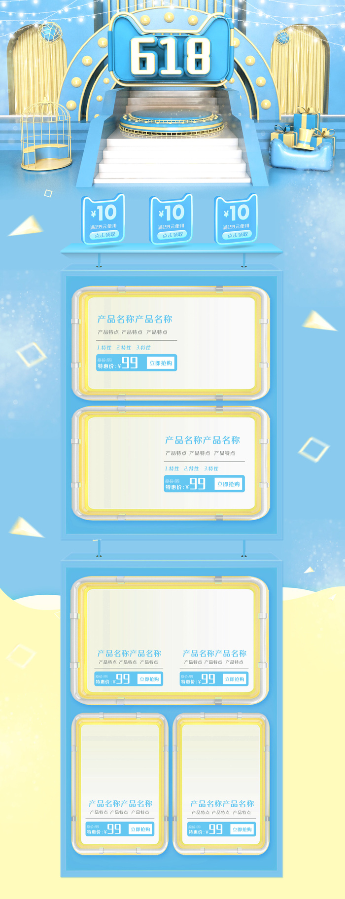 618电商大促首页海报模板元素背景标签PSD设计素材