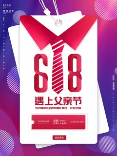 父亲节 父亲节营销活动