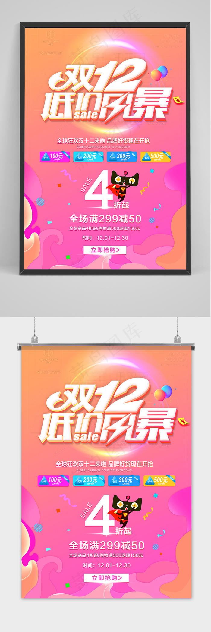 大气双十二狂欢盛典海报